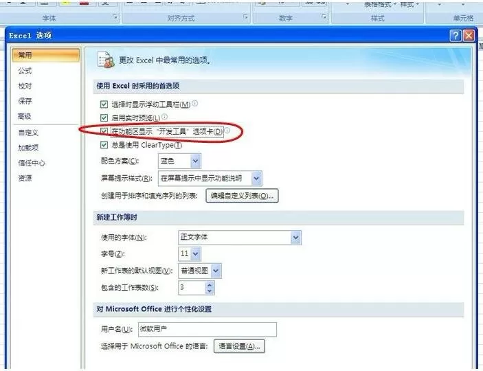 excel2007如何添加窗体控件?excel2007添加窗体控件教程