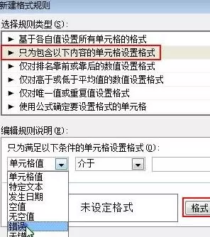 如何隐藏Excel2007中的错误单元格?