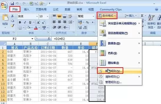 如何隐藏Excel2007中的错误单元格？