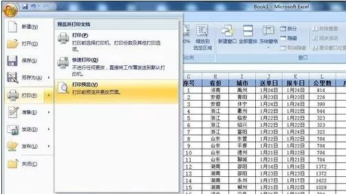 excel2007打印预览显示不全怎么办?