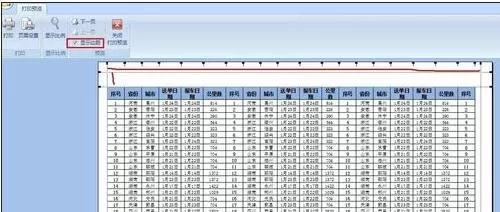 excel2007打印预览显示不全怎么办?
