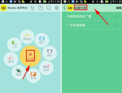 怎么在全球电台中收藏电台?在全球电台中收藏电台的教程