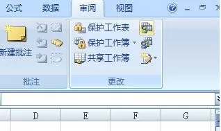 excel2007怎样设置保护共享?excel2007设置保护共享教程