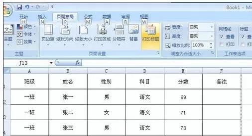 excel2007如何打印顶端标题?excel2007打印顶端标题教程