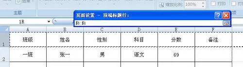 excel2007如何打印顶端标题?excel2007打印顶端标题教程