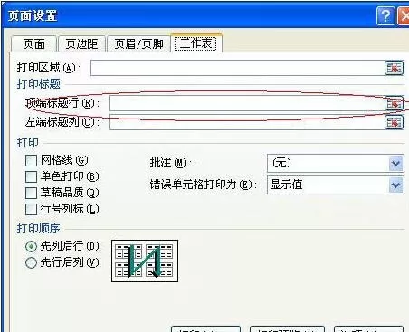 excel2007如何打印顶端标题?excel2007打印顶端标题教程