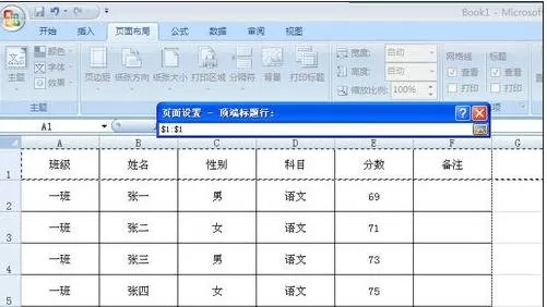excel2007如何打印顶端标题?excel2007打印顶端标题教程