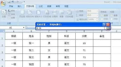 excel2007如何打印顶端标题?excel2007打印顶端标题教程