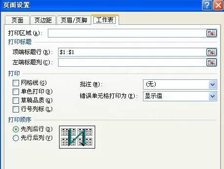 excel2007如何打印顶端标题?excel2007打印顶端标题教程