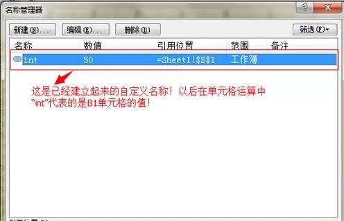 excel2007如何定义名称?excel2007定义名称教程