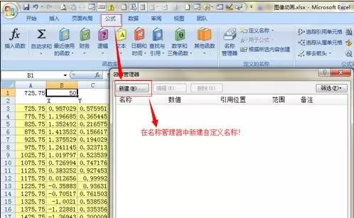 excel2007如何定义名称？excel2007定义名称教程
