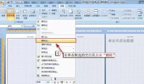 excel2007打印有空白页如何解决?