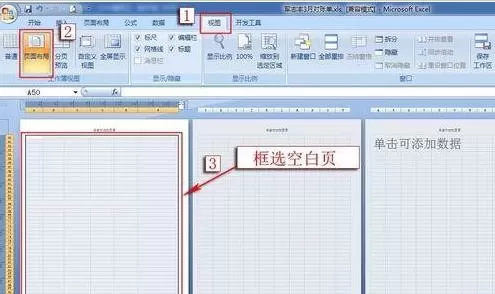 excel2007打印有空白页如何解决?