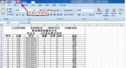 excel2007打印有空白页如何解决?
