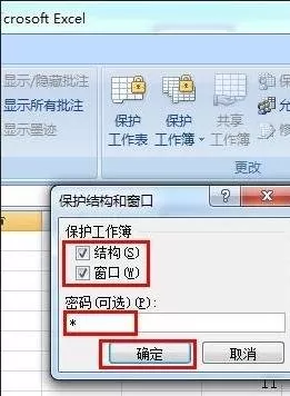 excel2007如何设置工作簿保护?excel2007设置工作簿保护教程
