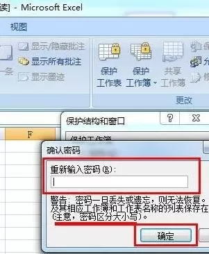 excel2007如何设置工作簿保护?excel2007设置工作簿保护教程