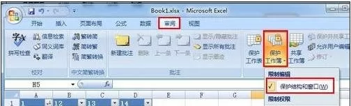 excel2007如何设置工作簿保护?excel2007设置工作簿保护教程