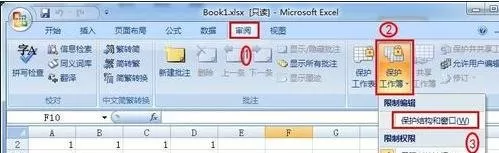excel2007如何设置工作簿保护?excel2007设置工作簿保护教程