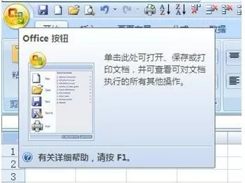 excel2007如何调出窗体控件？excel2007调出窗体控件教程
