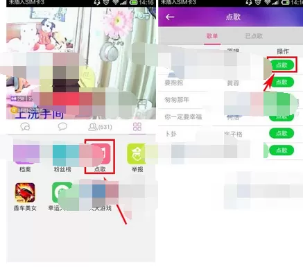 如何在天天唱中点歌给主播?在天天唱中点歌给主播的具体操作