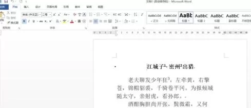 在word2013中设置脚注每页重新编号的图文教程