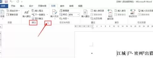 在word2013中设置脚注每页重新编号的图文教程
