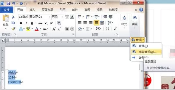 如何在word2013中全选数字及字母?word2013全选数字及字母的方法