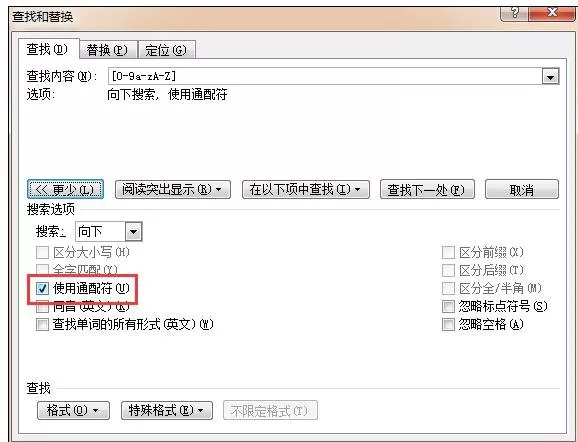 如何在word2013中全选数字及字母?word2013全选数字及字母的方法