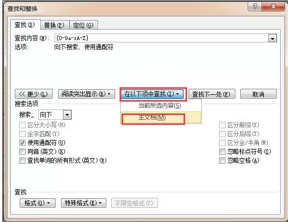 如何在word2013中全选数字及字母?word2013全选数字及字母的方法
