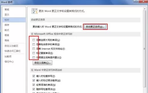 如何在word2013中取消拼写检查?word2013取消拼写检查的步骤