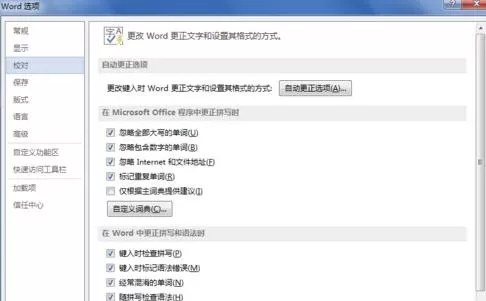 如何在word2013中取消拼写检查?word2013取消拼写检查的步骤