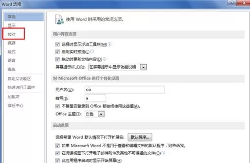 如何在word2013中取消拼写检查?word2013取消拼写检查的步骤