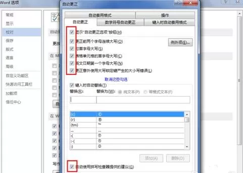 如何在word2013中取消拼写检查?word2013取消拼写检查的步骤