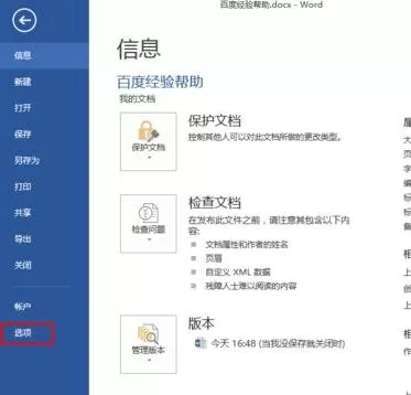 如何在word2013中取消拼写检查？word2013取消拼写检查的步骤