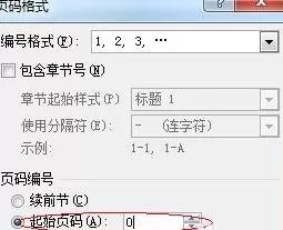 在Word2013中怎么设置封面不添加页码?
