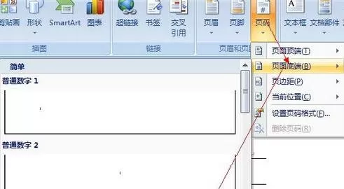 在Word2013中怎么设置封面不添加页码？