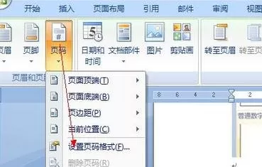 在Word2013中怎么设置封面不添加页码?