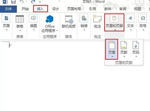 在Word2013中插入页眉并调整页眉高度的图文教程