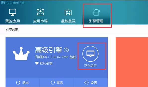 东东助手如何安装本地apk?东东助手安装本地apk教程