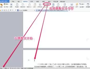 怎么在word2013中插入分节符?在word2013中插入分节符的方法