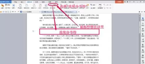 怎么在word2013中插入分节符?在word2013中插入分节符的方法