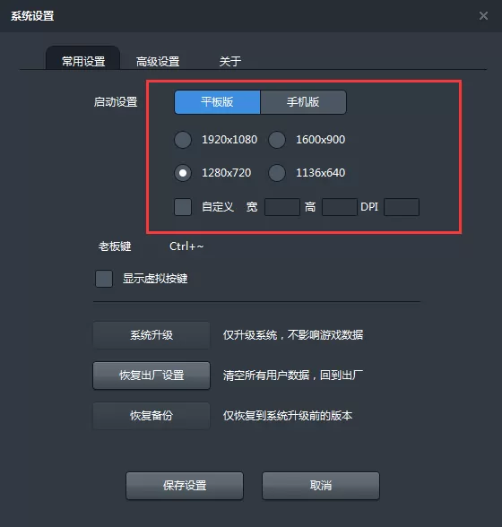 畅玩安卓模拟器如何设置分辨率?