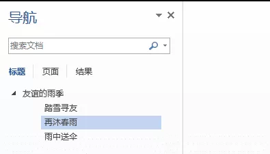 怎么在word2013中添加导航?在word2013中添加导航的教程
