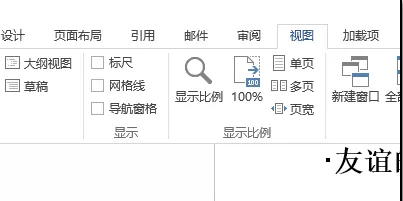 怎么在word2013中添加导航?在word2013中添加导航的教程