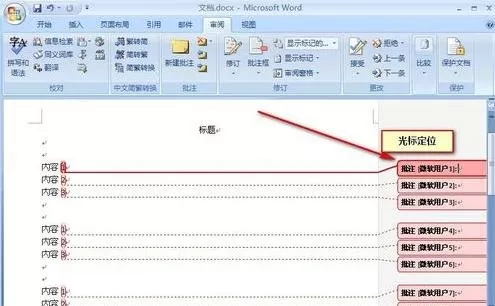 在Word2013中批量删除批注的具体操作