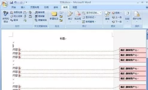 在Word2013中批量删除批注的具体操作