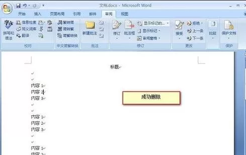 在Word2013中批量删除批注的具体操作