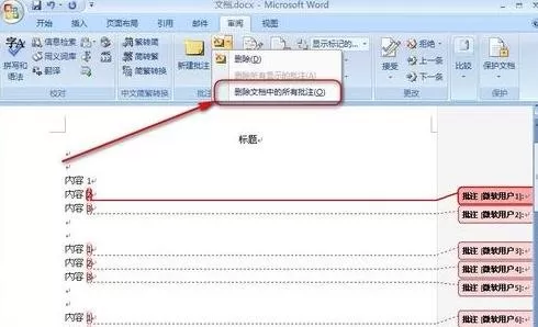 在Word2013中批量删除批注的具体操作