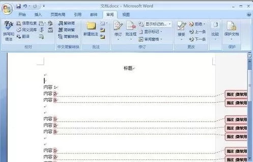 在Word2013中批量删除批注的具体操作