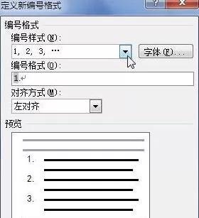 word2013设置自定义编号的图文教程 word2013怎么设置自定义编号